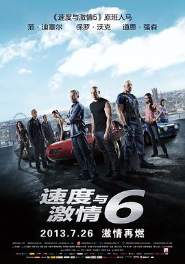 速度与激情6Furious6